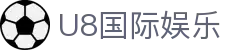 U8国际娱乐_U8.com娱乐平台_app下载中心